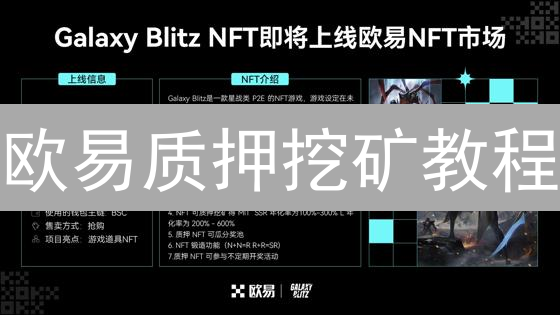 欧易质押挖矿教程：躺赚加密货币收益？新手必看！