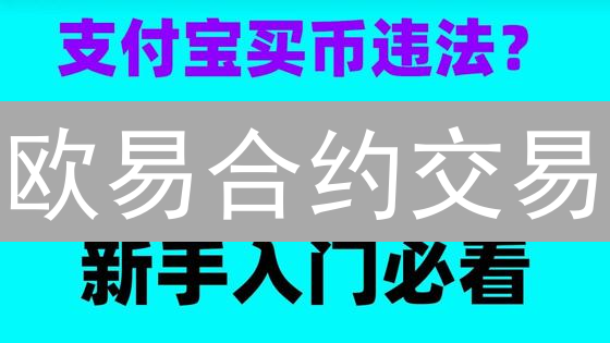 欧易合约交易：告别爆仓！顶级交易员的仓位管理秘籍