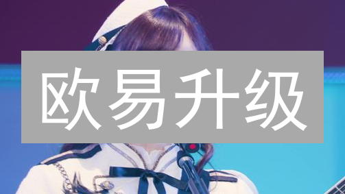 欧易升级：不止界面，关乎你的数字资产安全！