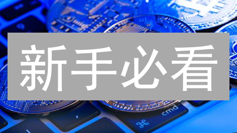 新手必看：3分钟玩转Bigone交易所，轻松交易数字货币！