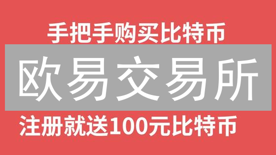 欧易交易所：无需银行卡，如何用ApplePay巧购EOS？