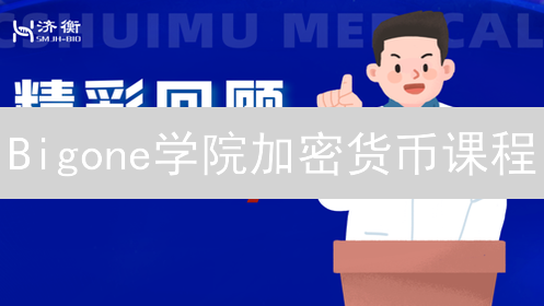 Bigone学院加密货币课程：5天掌握区块链核心技能！
