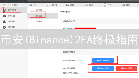 币安(Binance)2FA终极指南：锁住你的数字资产！