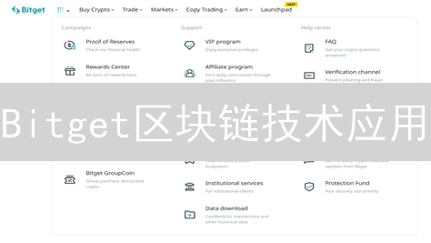 Bitget区块链技术应用：提升交易所透明度方案解析