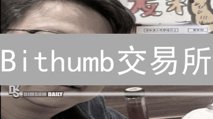 Bithumb交易所：优化交易策略以提高盈利能力分析