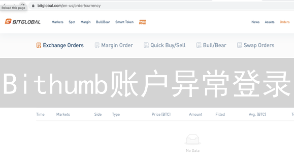 Bithumb账户异常登录：紧急自救指南与终极安全攻略！