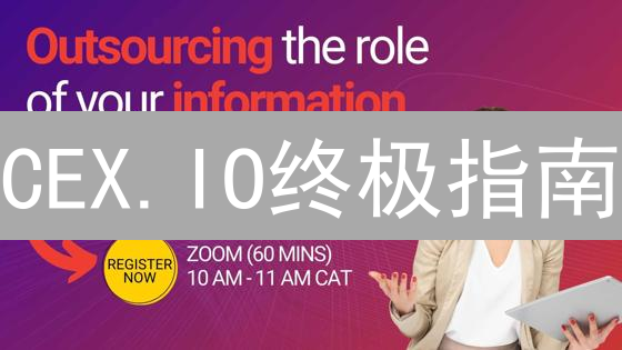 CEX.IO终极指南：新手也能轻松玩转加密货币！