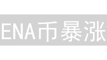 ENA币暴涨？游戏+电竞+加密，下一个财富密码？