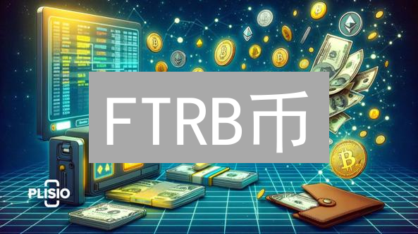 FTRB币：下一个百倍币？深度解析与投资机遇！