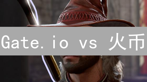 Gate.io vs 火币：谁才是加密货币安全之王？深度测评揭秘！