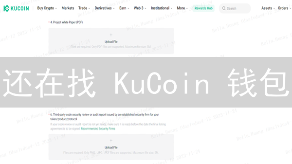 还在找 KuCoin 钱包？手把手教你极速下载安装！