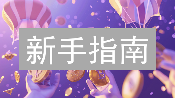 新手指南：如何在欧易(OKX)轻松购买Lido币(LDO)？