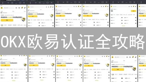 OKX欧意稳如磐石？多维度解密平台稳定性【深度测评】