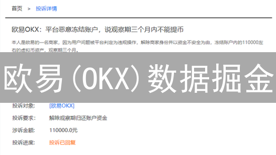 欧易(OKX)数据掘金：让你在币圈笑傲江湖？